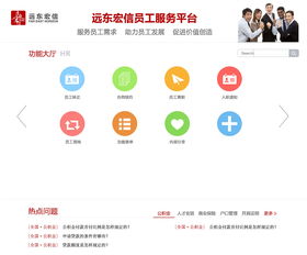 公司人力资源网站界面 红色