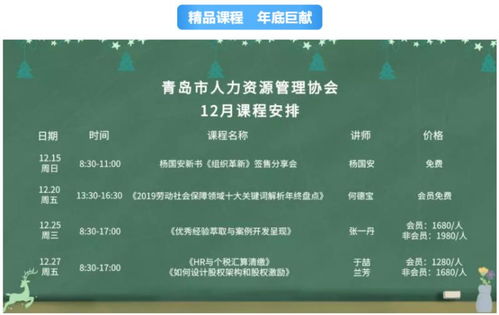 青岛市人力资源管理协会 官方网站