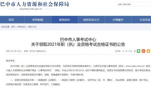四川巴中市2021年一级建造师资格证书领取及人力资源网站建设与维护指南