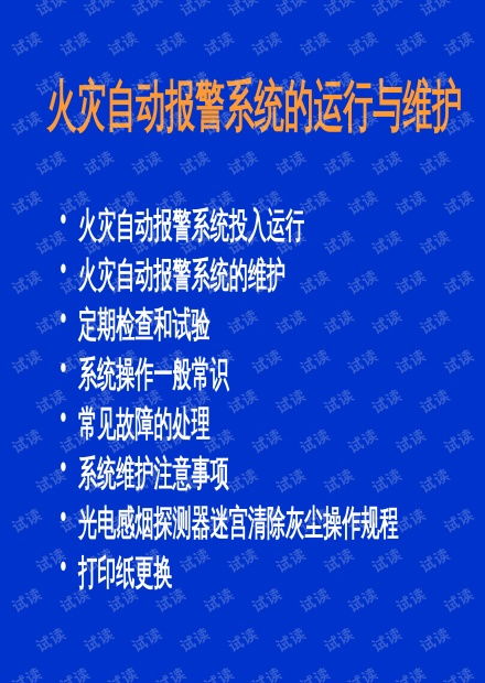 消防系统运行与维护及人力资源网站建设与上门维护的协同发展