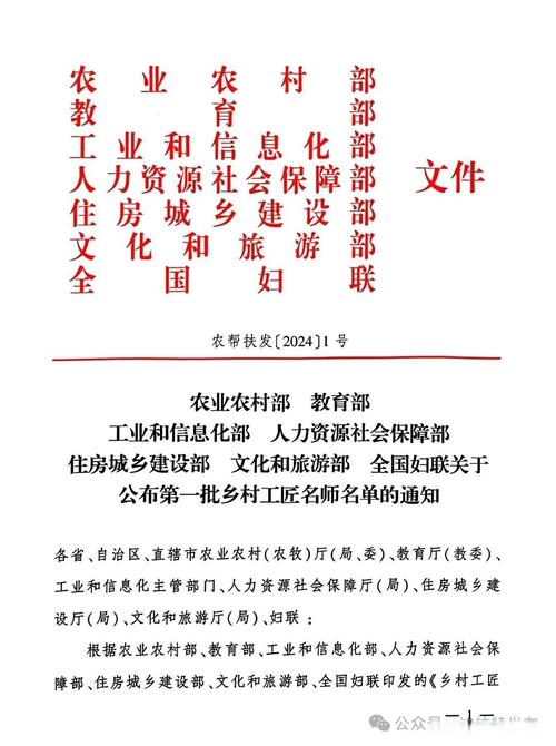 农业农村部,教育部,工业和信息化部,人力资源社会保障部,住房城乡建设