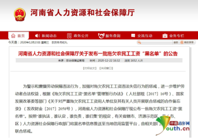 河南公布一批拖欠农民工工资&ldquo;黑名单&rdquo; 这些&ldquo;老赖&rdquo;上榜