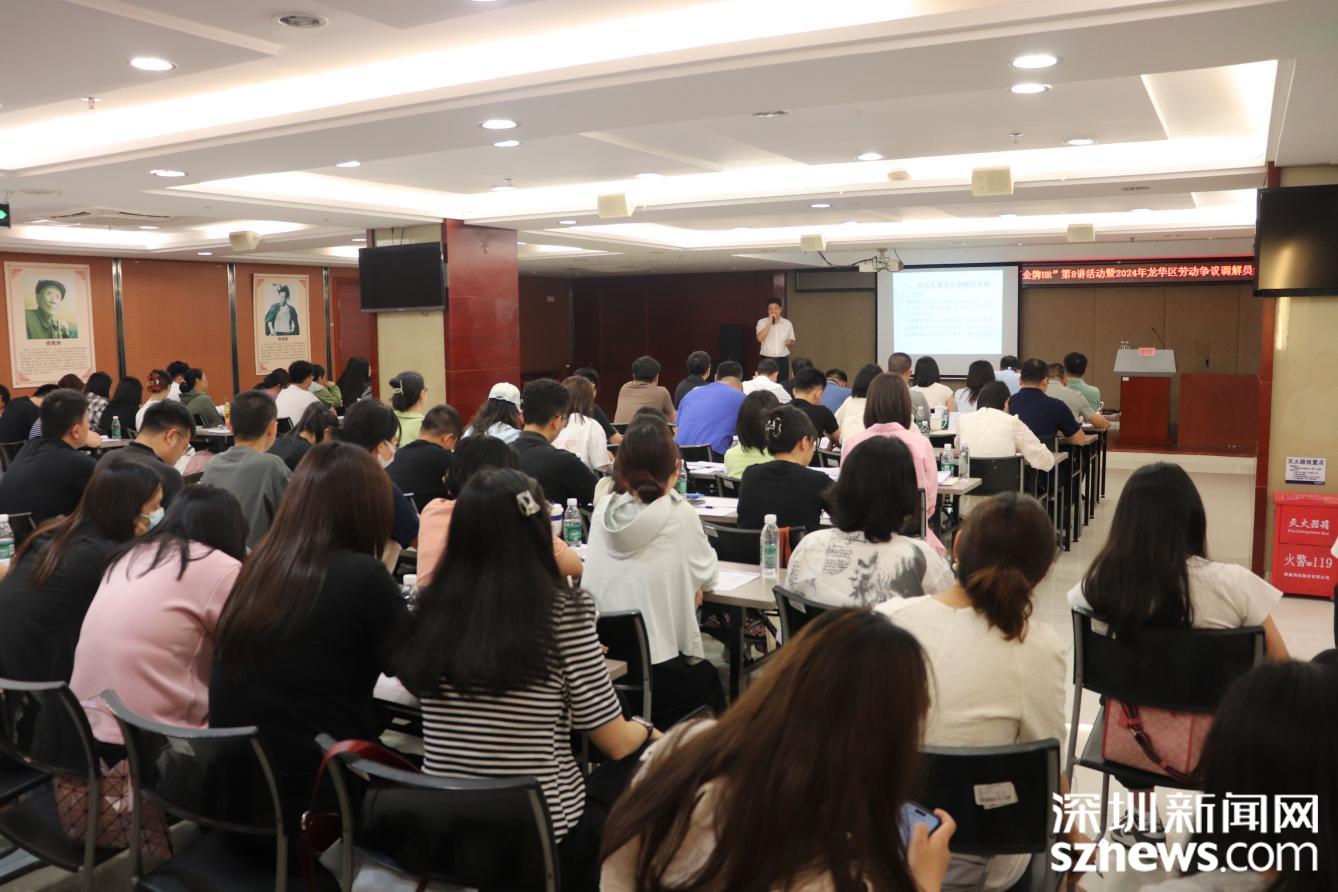 龙华区劳动争议调解员业务技能"大轮训"启动